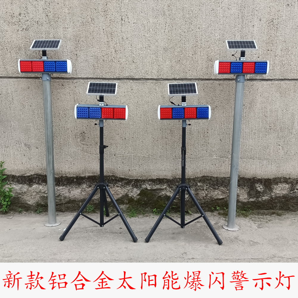 力骋铝合金太阳能充电两用爆闪灯