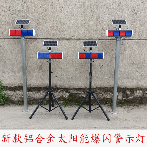 力骋铝合金太阳能充电两用爆闪灯