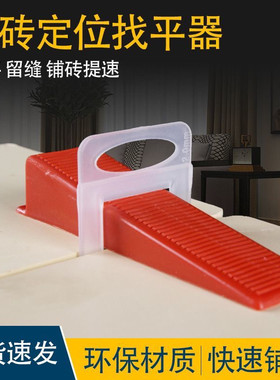 瓷砖找平器底座铺地砖贴磁墙砖瓦工留缝工具四角十字卡子调平神器