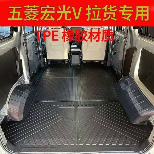新款五菱宏光V五座专用TPE整体后备箱垫七座脚垫两座防水橡胶tpe