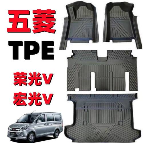 五菱宏光V专用TPE防水脚垫