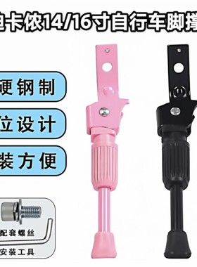 迪卡儿童自行车脚撑架站脚停车架通用童车边撑车梯停车架配件大全