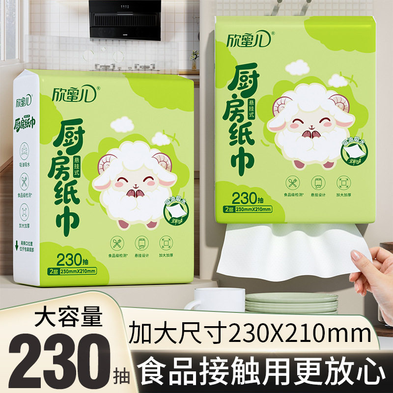 欣蜜儿小白羊厨房纸巾壁挂擦水吸油纸230抽家用纸巾整箱大包批发