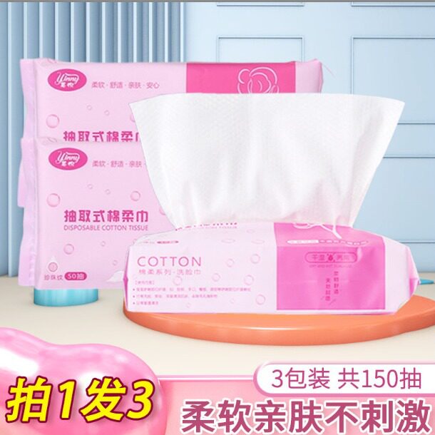 加厚大规格棉柔巾干湿两用抽式洗脸巾一次性卫生便捷洁面巾包邮