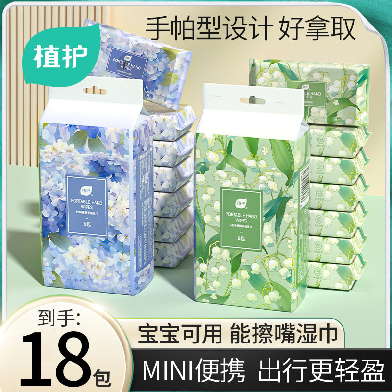 植护迷你湿巾便携抽取式儿童大人清洁纸巾婴儿手口湿巾3大提