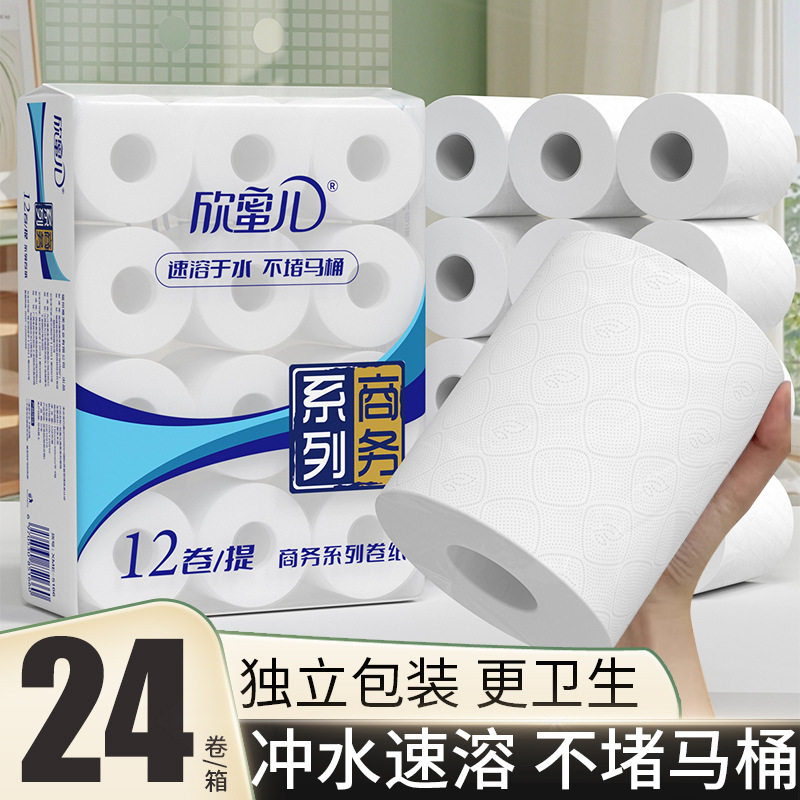欣蜜儿商务卷筒纸厕所厕纸家用卫生间马桶纸大提卫生纸