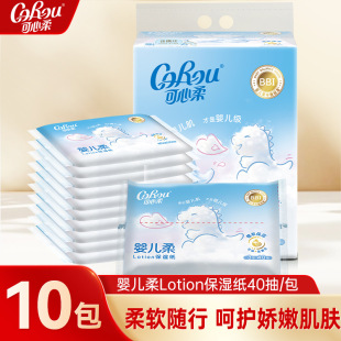 可心柔Lotion保湿纸母婴适用面巾纸婴儿抽纸40抽10包新生儿云柔巾