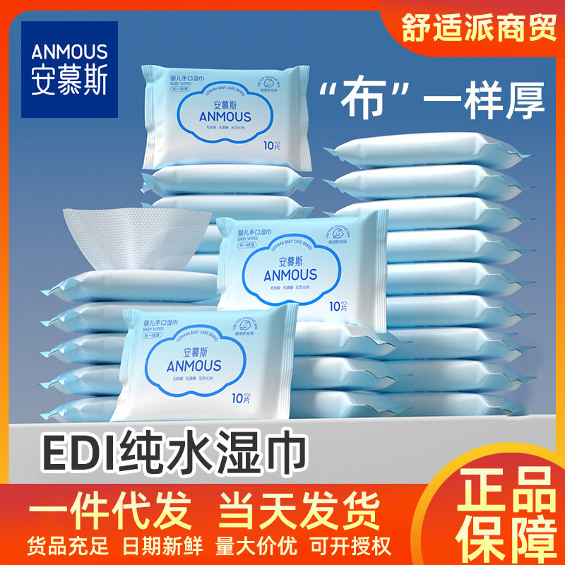 安慕斯小包湿巾婴幼儿便携湿巾纸学生专用新生儿手口宝宝儿童纸巾