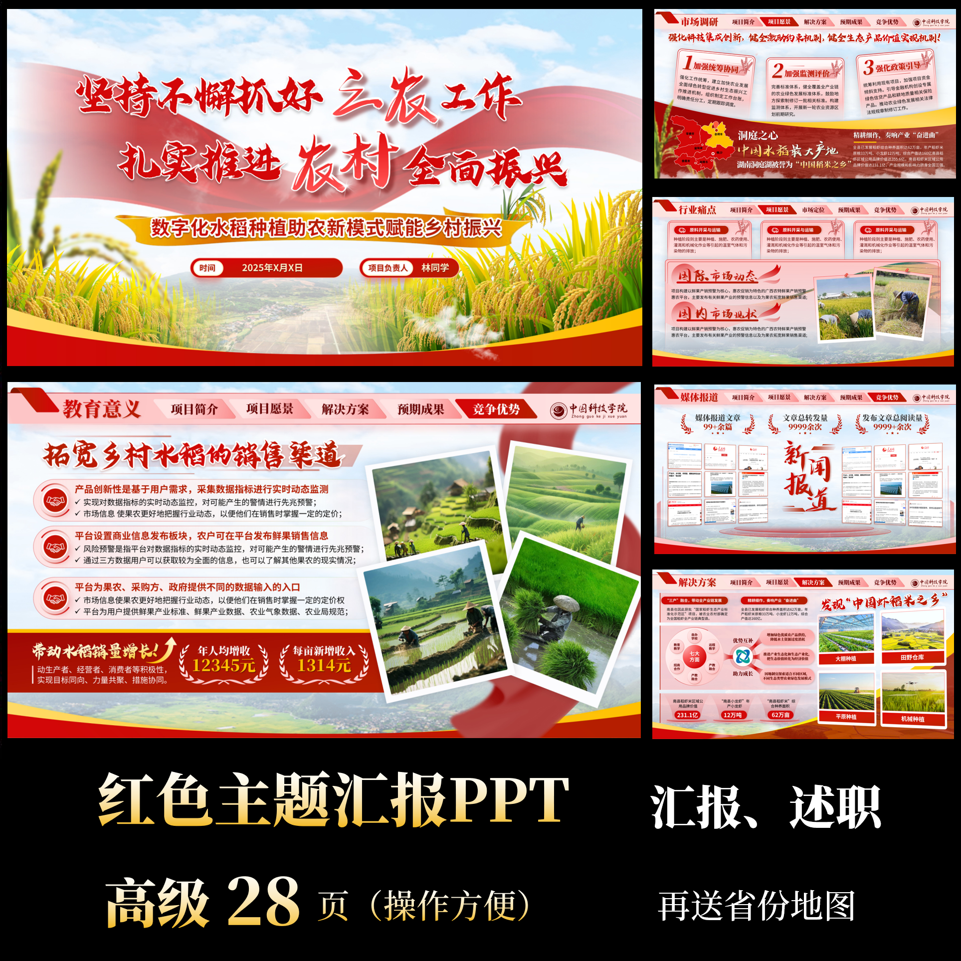 通用红色PPT系列主题模板工作汇报述职演讲大气高级国企事业单位