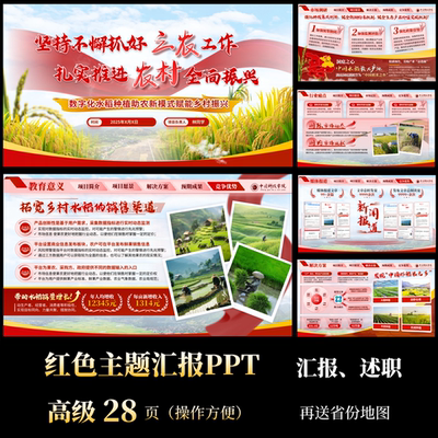 通用红色PPT系列主题模板工作汇报述职演讲大气高级国企事业单位