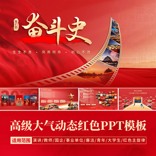 红色动态立体高级PPT模板政企社区演讲汇报述职会动的主题讲课