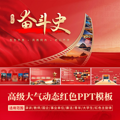 红色动态立体高级感PPT模板