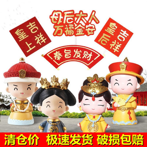 皇后娘娘蛋糕装饰摆件古风网红