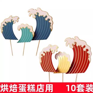 海浪蛋糕装饰摆件中式红金浪花三件套毕业季中国风插件哪吒配件