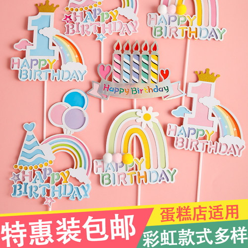 包邮烘焙蛋糕装饰插件彩虹花朵Happybirthday生日快乐甜品台插牌