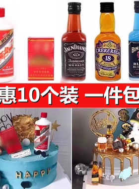 10个装小酒瓶生日蛋糕装饰摆件烟酒烟盒华子男神父亲爸爸啤酒插件