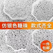 银色糖珠蛋糕装 饰糖珠 饰圆珠彩针彩糖片冰淇淋西点混合珍珠烘焙装