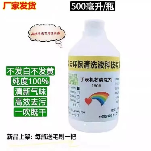 180号手表机芯清洁保养油洗表液