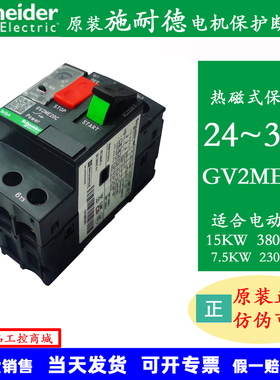 施耐德电机保护器GV2ME07C 08C 10C 14C 22C 32C 16C电动机断路器