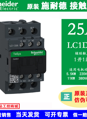 LC1D25 M7C 原装施耐德交流接触器LC1D25Q7C/F7C 220V 380V 24V