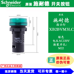 XB2BV施耐德指示灯按钮信号灯XB2BVB3LC M4LC 24V 220V 红绿黄
