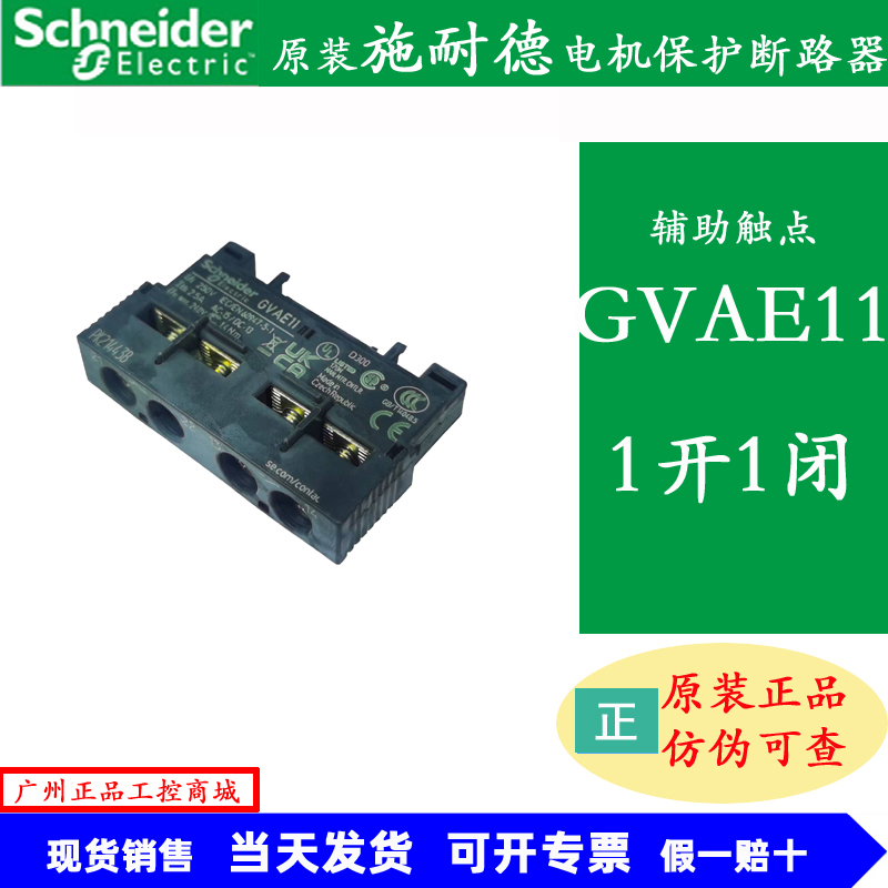 GVAE11施耐德电机断路器辅助触点GVAE20 GVAN11 GVAN20正侧面安装-封面