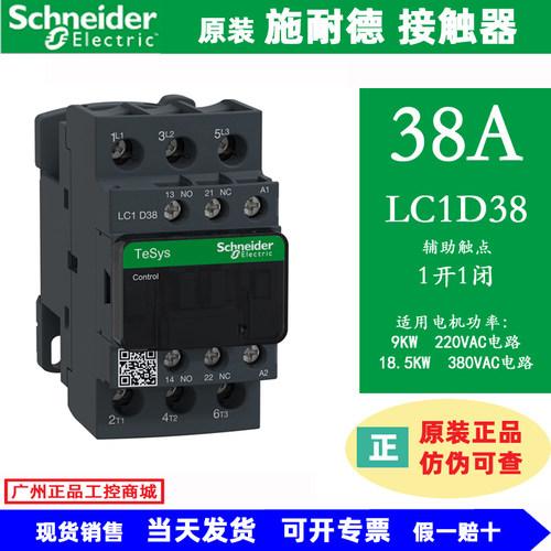 原装施耐德交流接触器LC1D38