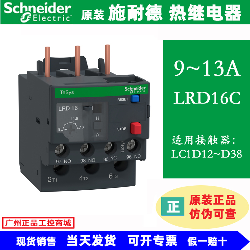 LRD14C原装施耐德热过载继电器LRD12C LRD16C 5.5-8A 7-10A 9-13A 五金/工具 温度继电器 原图主图