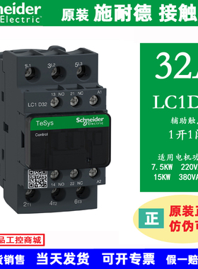 LC1D32 M7C原装施耐德交流接触器LC1D32Q7C 220V 380V 110V AC24V
