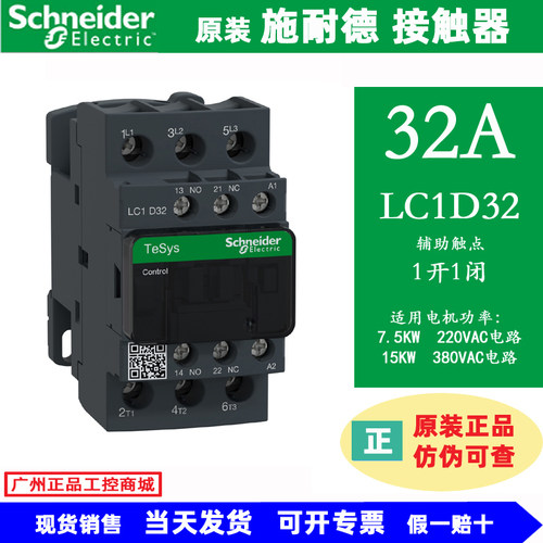 原装施耐德交流接触器LC1D32