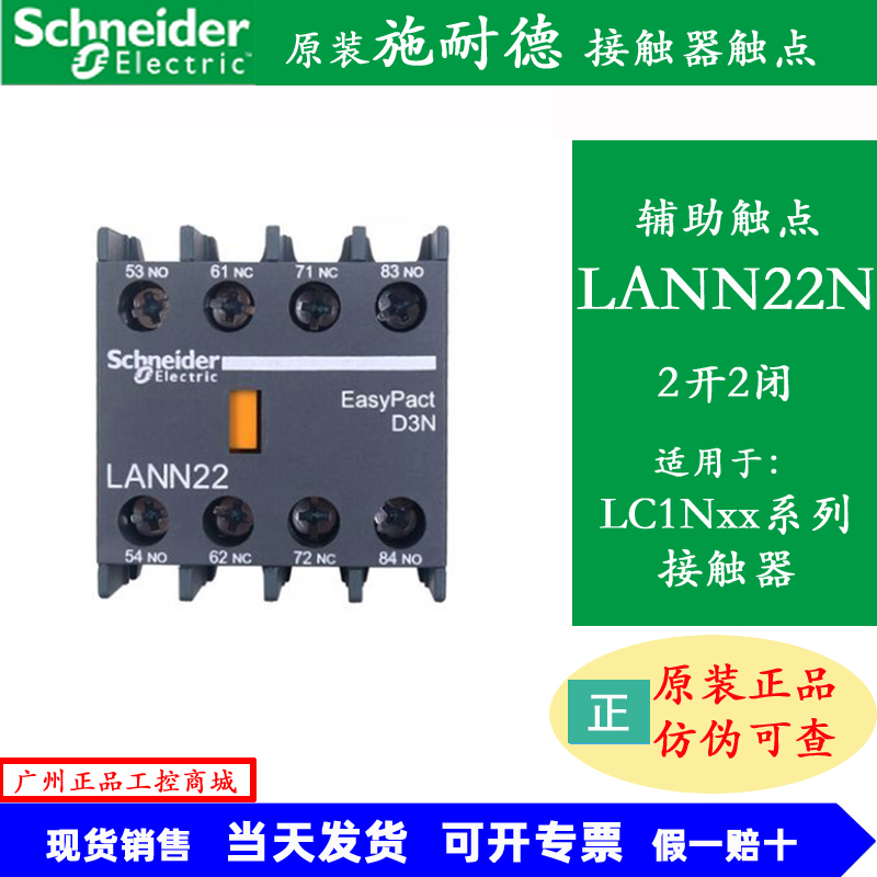 原装施耐德接触器辅助触点LRNN