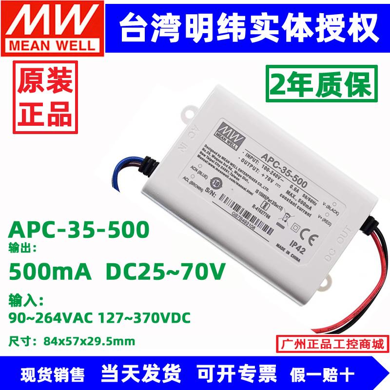 原装台湾明纬APC-35恒流开关电源