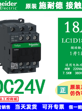 LC1D18BDC施耐德直流接触器18A DC24V 全新原装正品