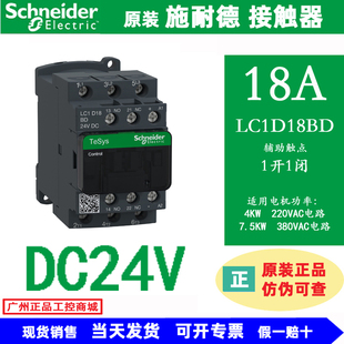 LC1D18BDC施耐德直流接触器18A DC24V 全新原装正品