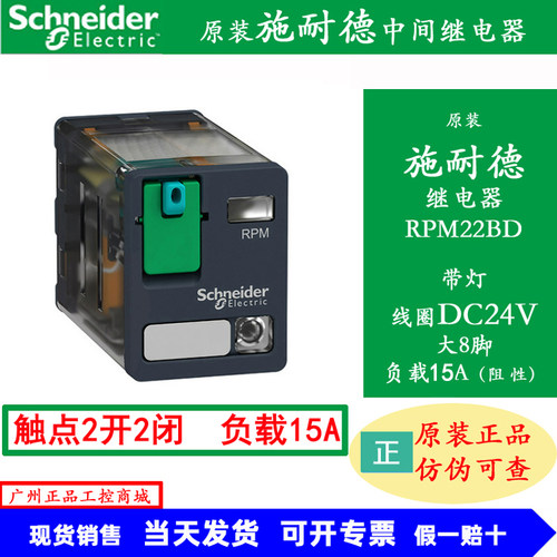 原装施耐德RPM中间继电器15A