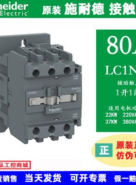 LC1N80原装施耐德交流接触器80A AC380V 220V 110V辅助触点1开1闭