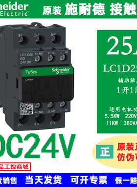 25A原装施耐德直流接触器LC1D25BDC DC24V全新原装正品