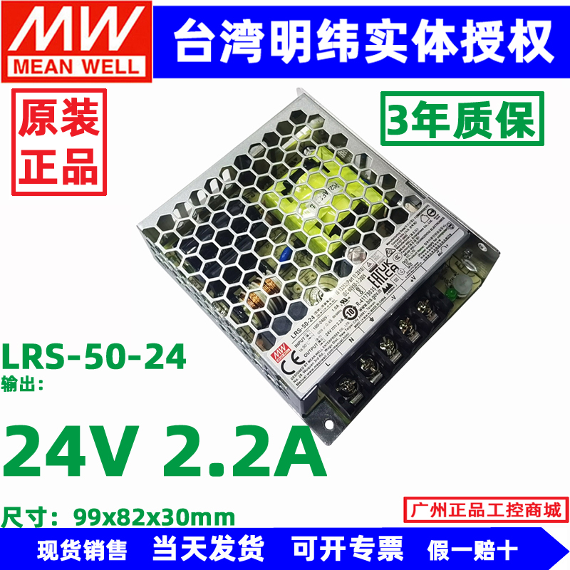 原装明纬开关电源LRS-50W12V15V