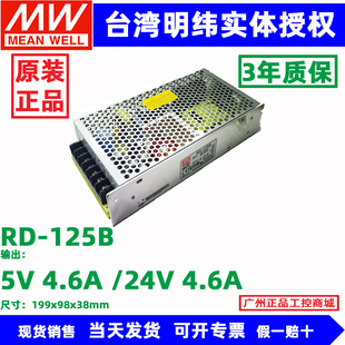 5V24V 125B明纬电源RD 125A双组开关电源5V12V 12V24V双电压