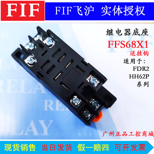 FIF继电器底座尼龙高性能FF58X1