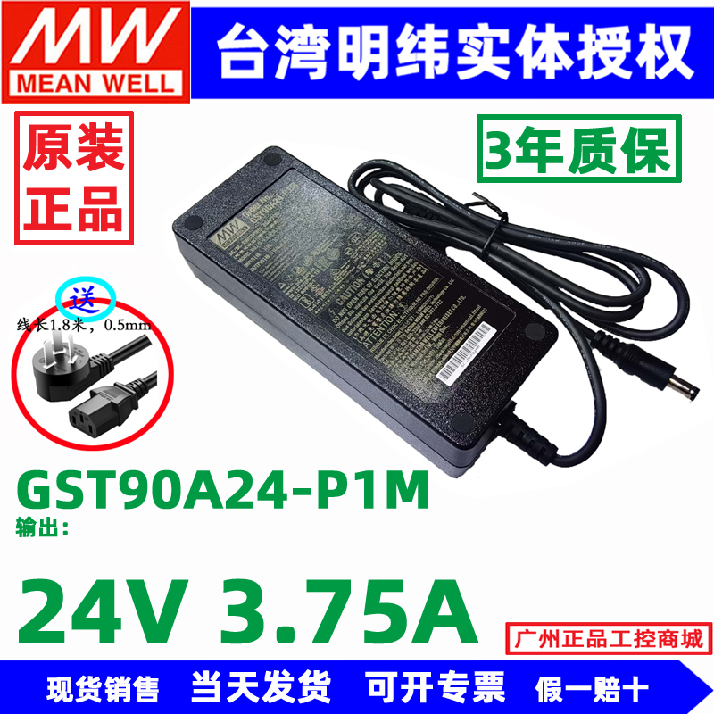 原装台湾明纬电源适配器GST18A/25A/40A/60A/90A/120A 12V 24V 5V 五金/工具 其他电源 原图主图