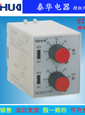 ST3PR 泰华TAHUA循环延时时间继电器10S/10M 220V JSZ3R