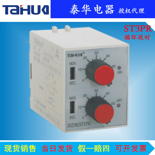 TAHUA浙江泰华循环时间继电器