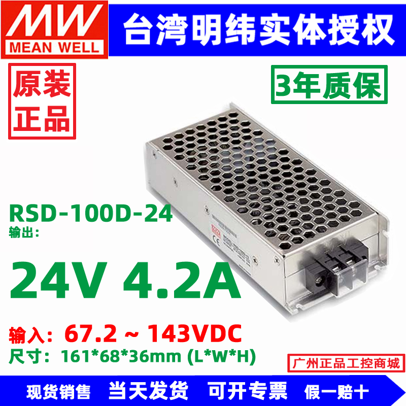 台湾明纬RSD-100B RSD-100C RSD-100D 5V 12V 24V直流转直流电源