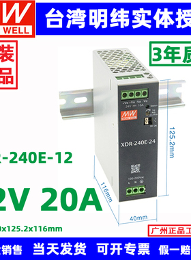原装台湾明纬XDR-240E-12 XDR-240E-24 XDR-240E-48超薄导轨电源