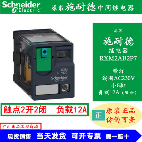 原装施耐德中间继电器12A8脚RXM2