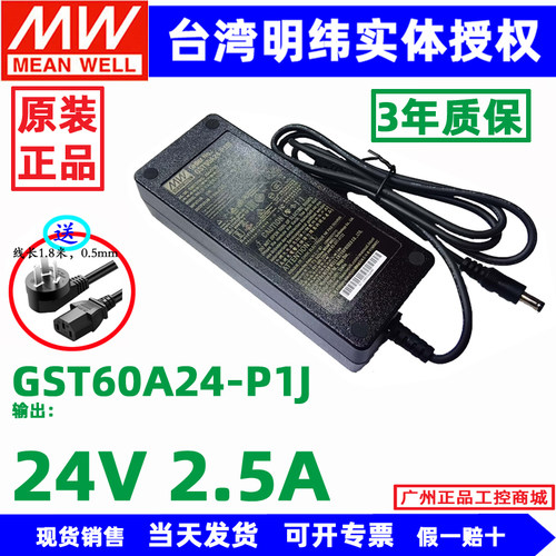 台湾明纬开关电源GST90A12/A18/A24/A48-P1M开关电源送线 适配器