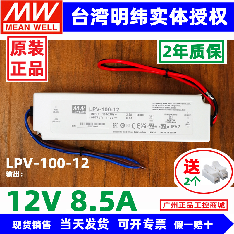 台湾明纬LED灯带防水开关电源LPV