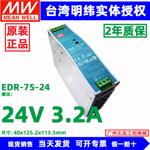 原装明纬导轨开关电源EDR-75-24