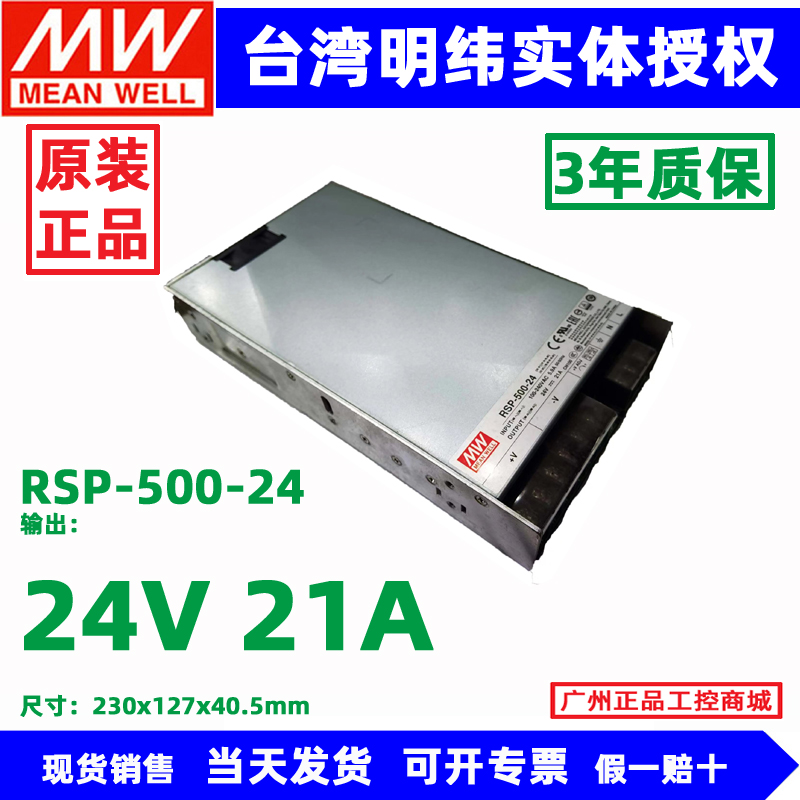 原装明纬开关电源RSP-5005V24V